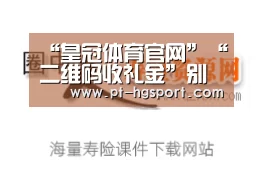 “皇冠体育官网”“二维码收礼金”别让科技曲解了情谊(图1) 皇冠体育官网