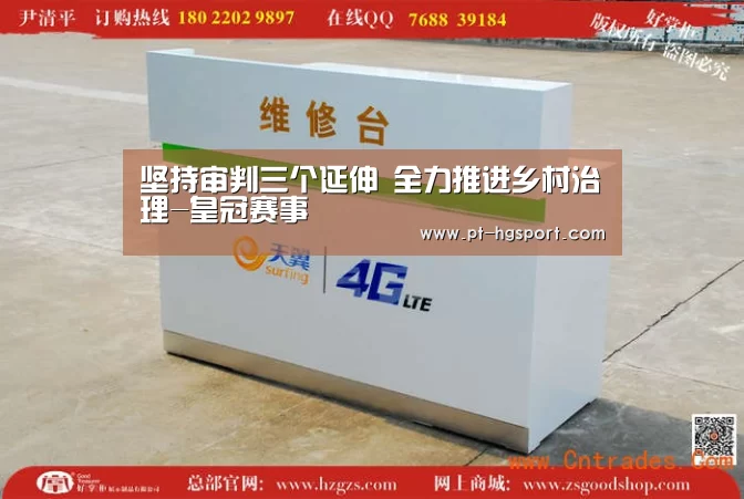 坚持审判三个延伸 全力推进乡村治理-皇冠赛事(图2) 皇冠体育网址